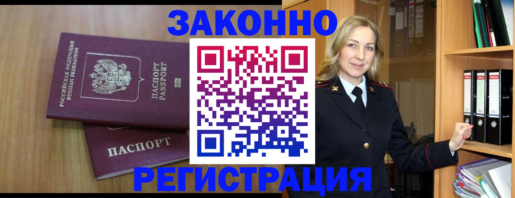 прописка штамп в Вичуге